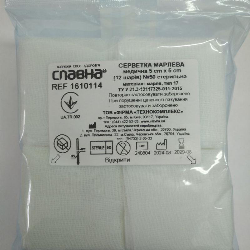 Серветка марлева медична 5 см х 5 см (12 шарів) №50 «Славна®» (марля медична бавовняна, тип 17) стерильна